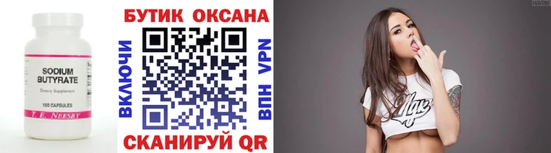 БУТИРАТ BDO  Армянск 
